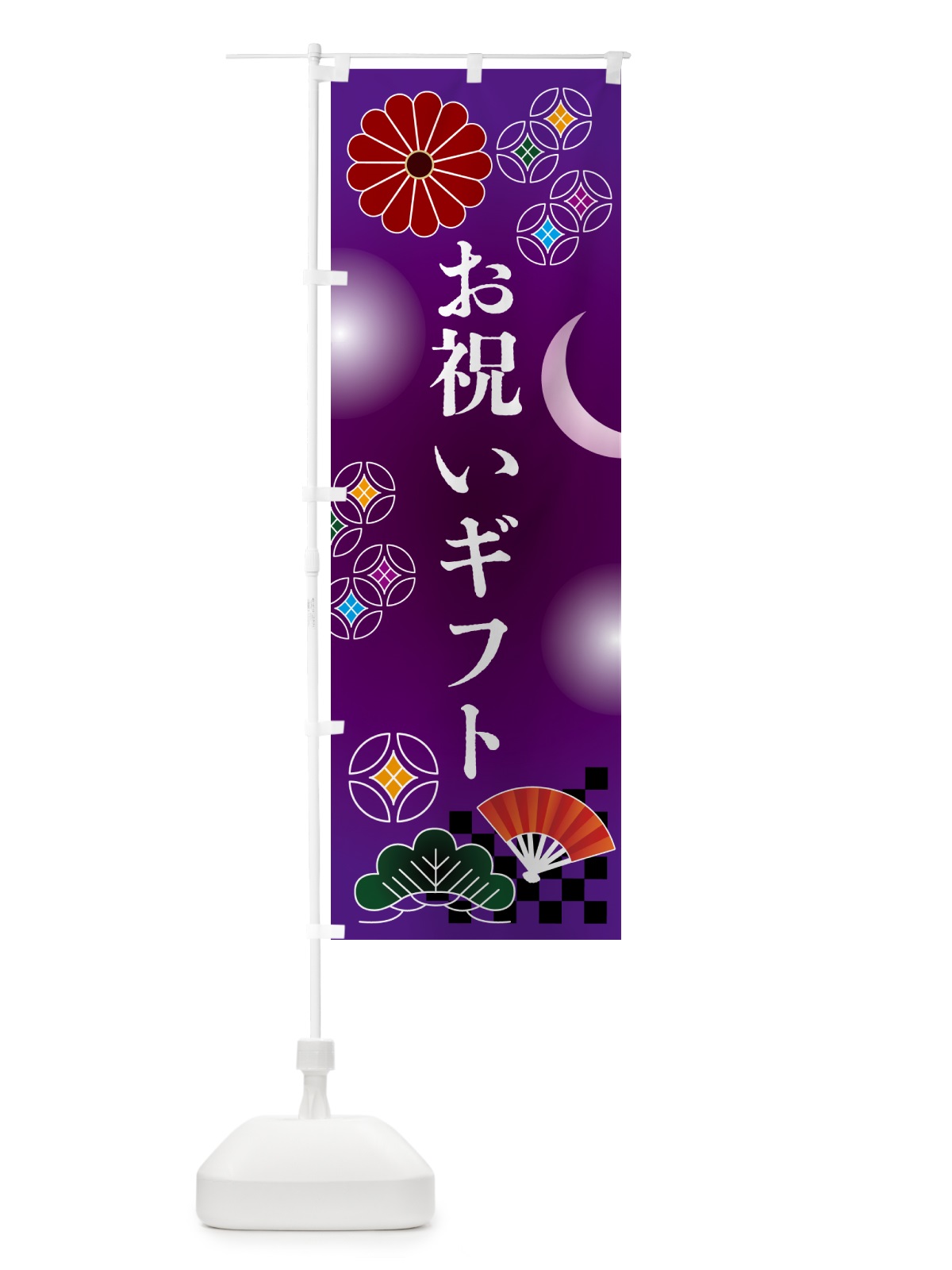 のぼり お祝いギフト・贈り物 のぼり旗 N3AG(デザイン【B】)