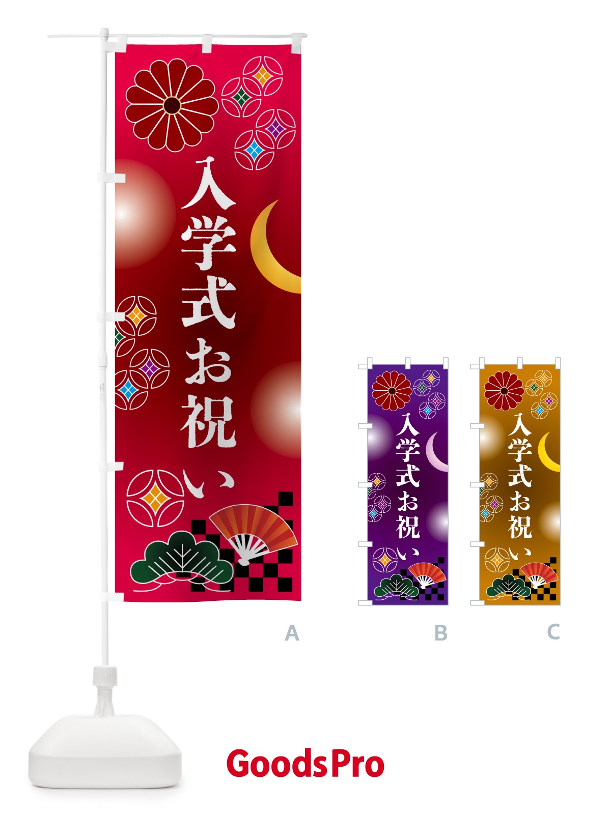 のぼり 入学式お祝い・贈り物 のぼり旗 N3AL