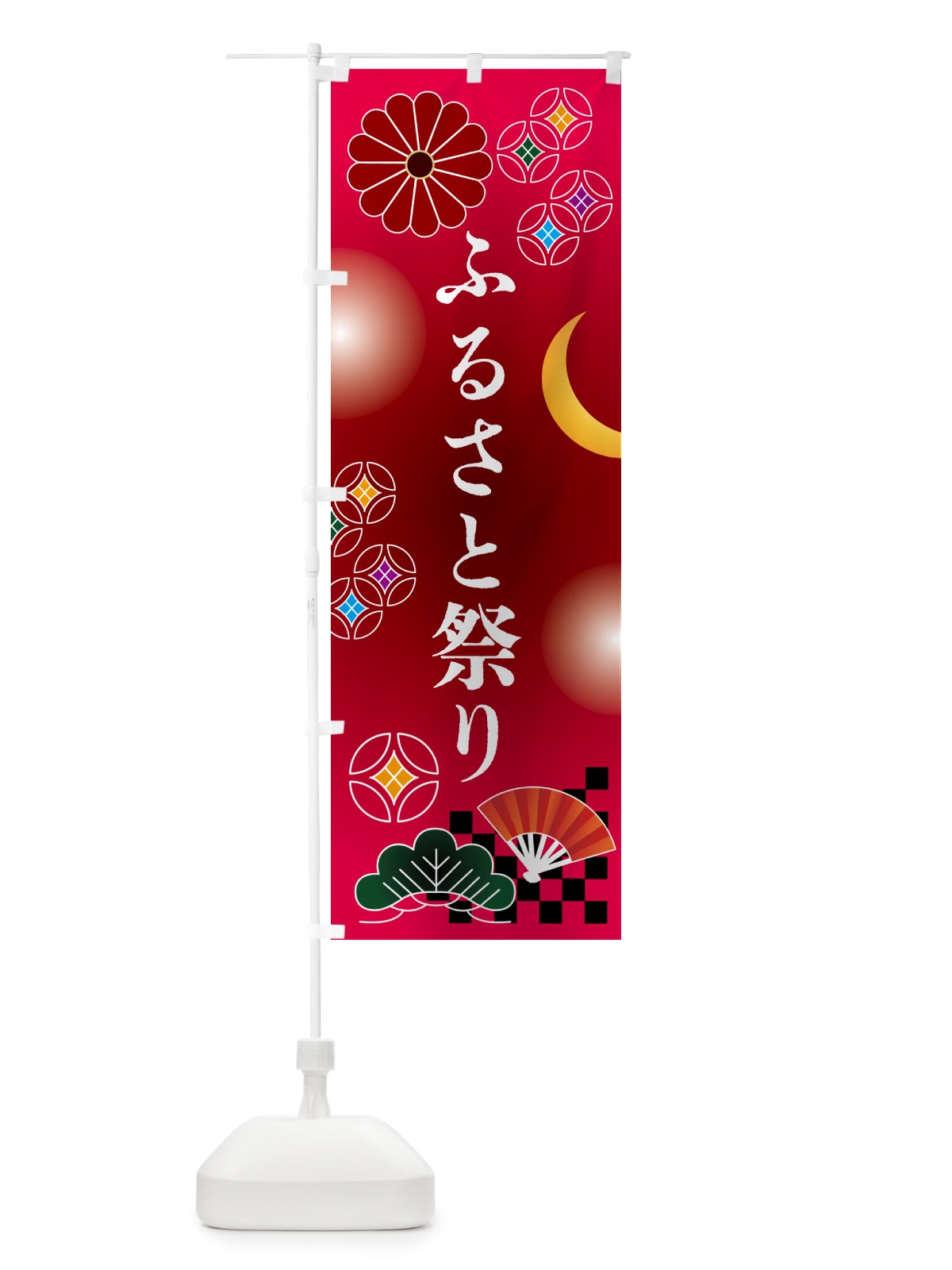 のぼり ふるさと祭り のぼり旗 N3AW(デザイン【A】)