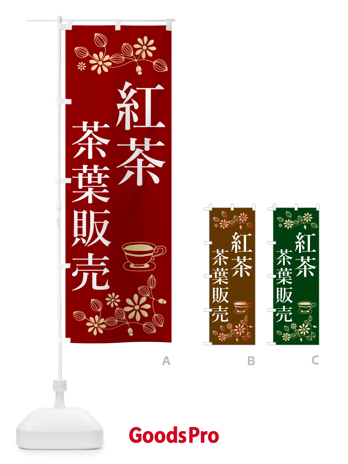 のぼり 紅茶・茶葉販売 のぼり旗 N3EL