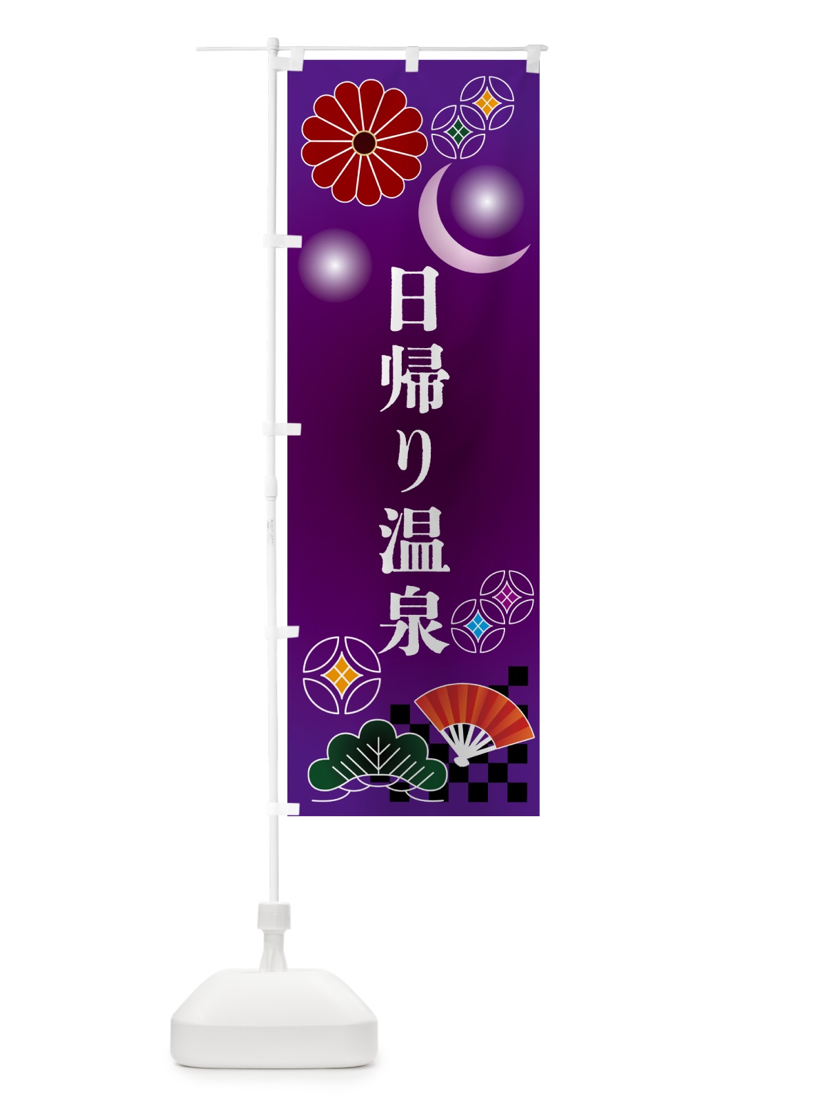 のぼり 日帰り温泉・露天風呂・サウナ・温泉 のぼり旗 N3H6(デザイン【B】)