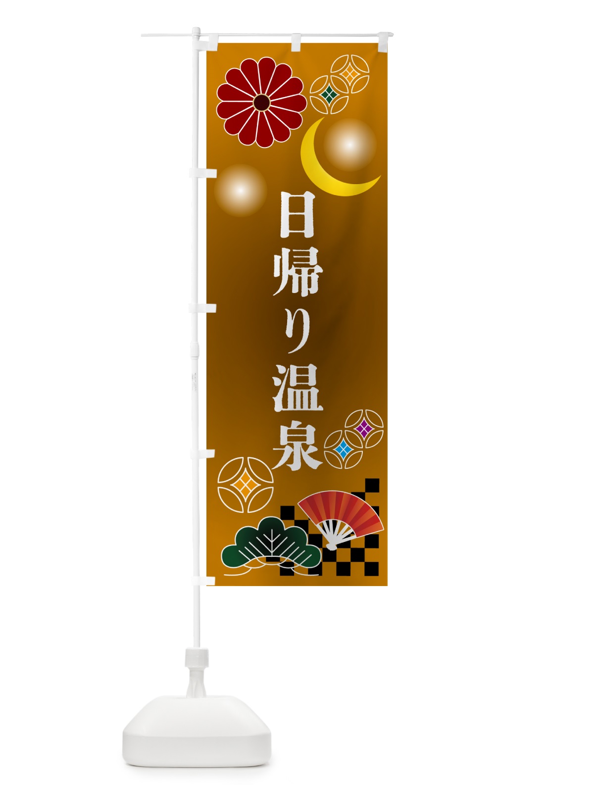 のぼり 日帰り温泉・露天風呂・サウナ・温泉 のぼり旗 N3H6(デザイン【C】)