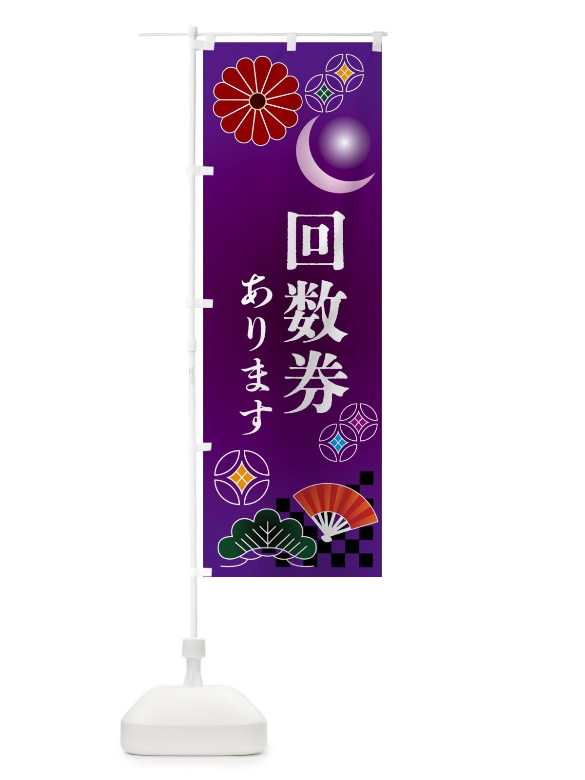 のぼり 回数券あります・温泉・サウナ のぼり旗 N3HG(デザイン【B】)
