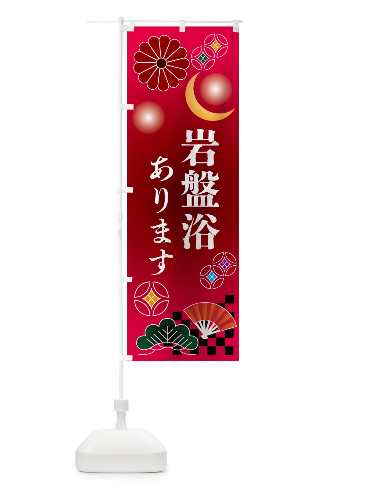 のぼり 岩盤浴あります・サウナ・温泉 のぼり旗 N3HH(デザイン【A】)