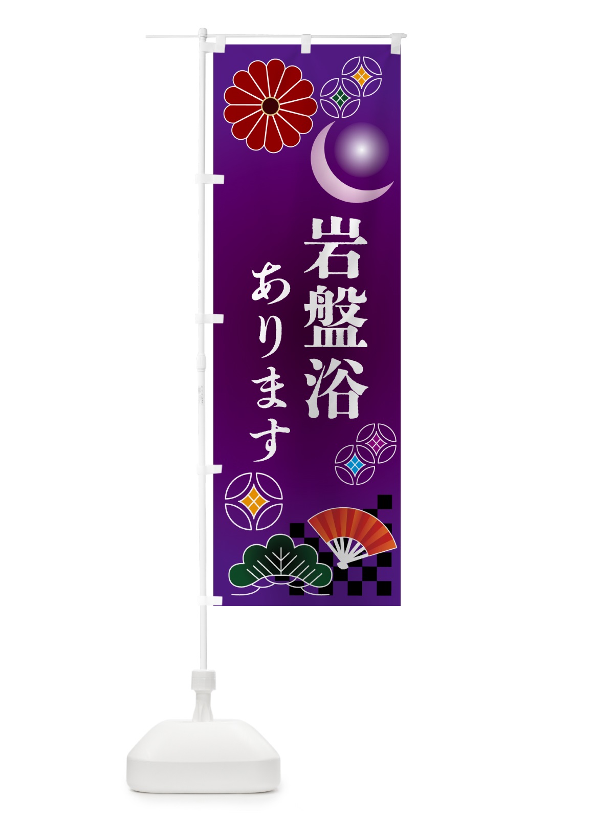 のぼり 岩盤浴あります・サウナ・温泉 のぼり旗 N3HH(デザイン【B】)