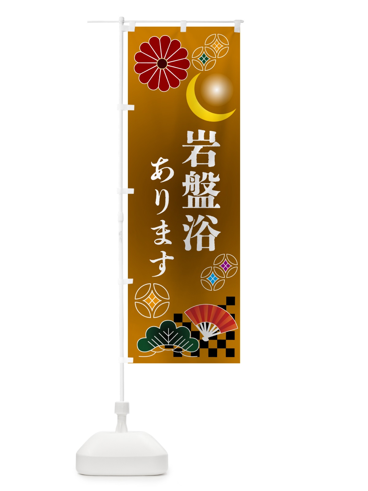 のぼり 岩盤浴あります・サウナ・温泉 のぼり旗 N3HH(デザイン【C】)