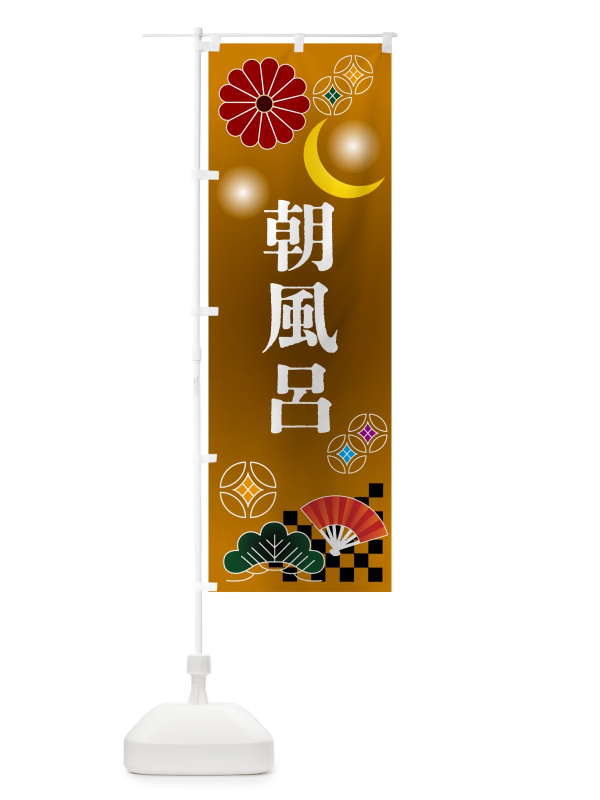 のぼり 朝風呂・サウナ・温泉 のぼり旗 N3HJ(デザイン【C】)