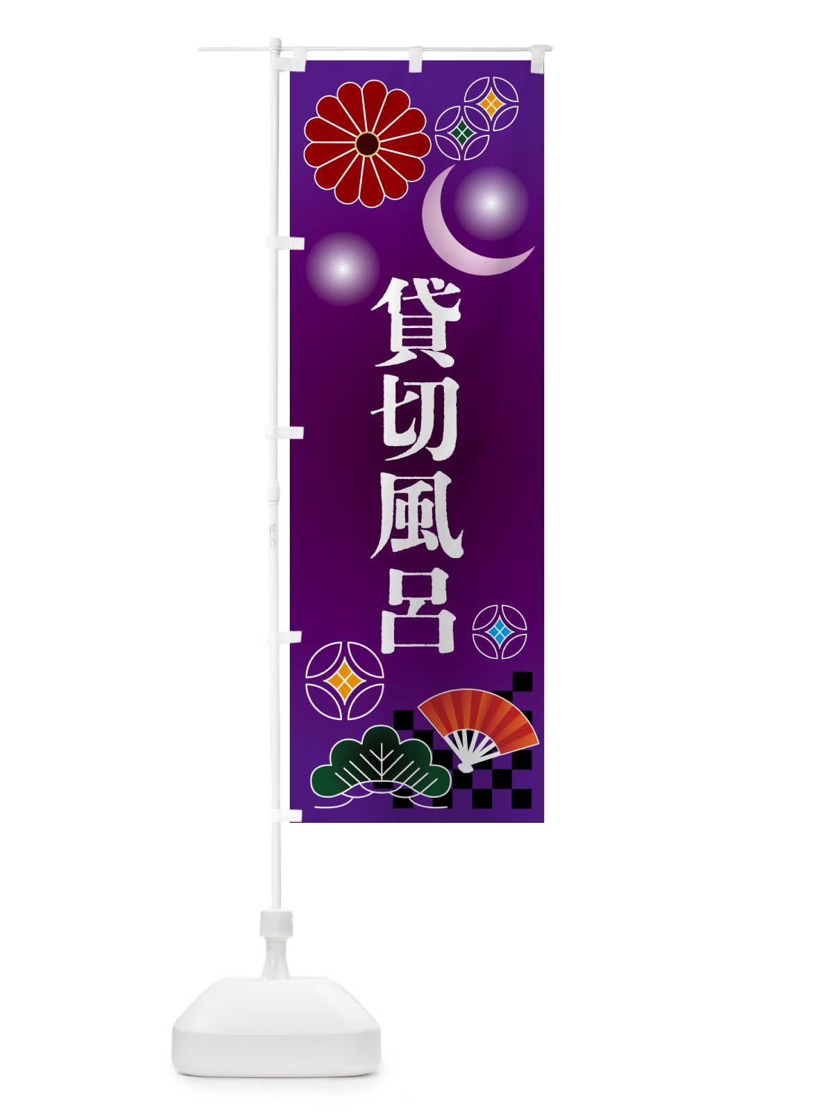 のぼり 貸切風呂・温泉・サウナ のぼり旗 N3HR(デザイン【B】)