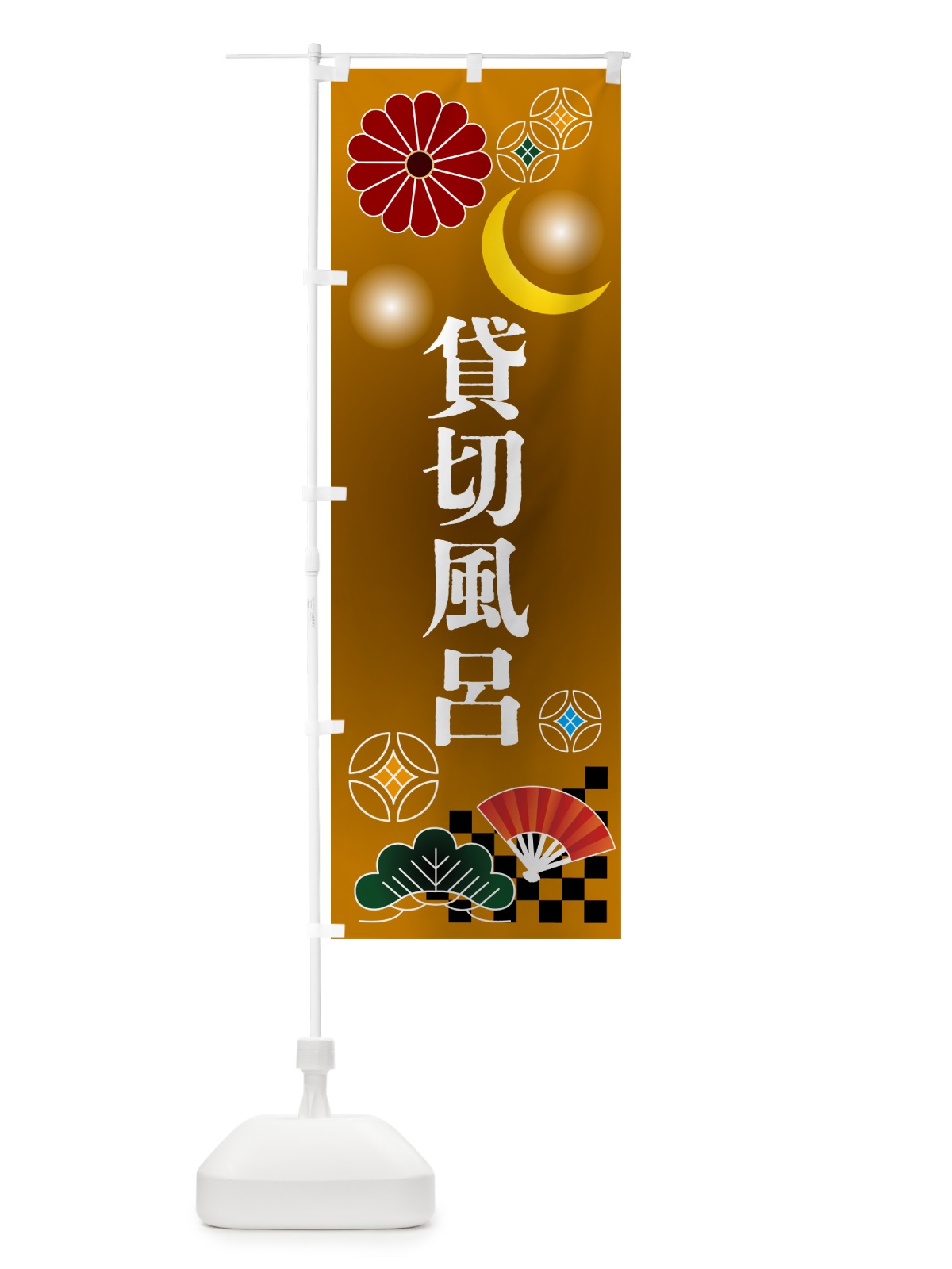のぼり 貸切風呂・温泉・サウナ のぼり旗 N3HR(デザイン【C】)