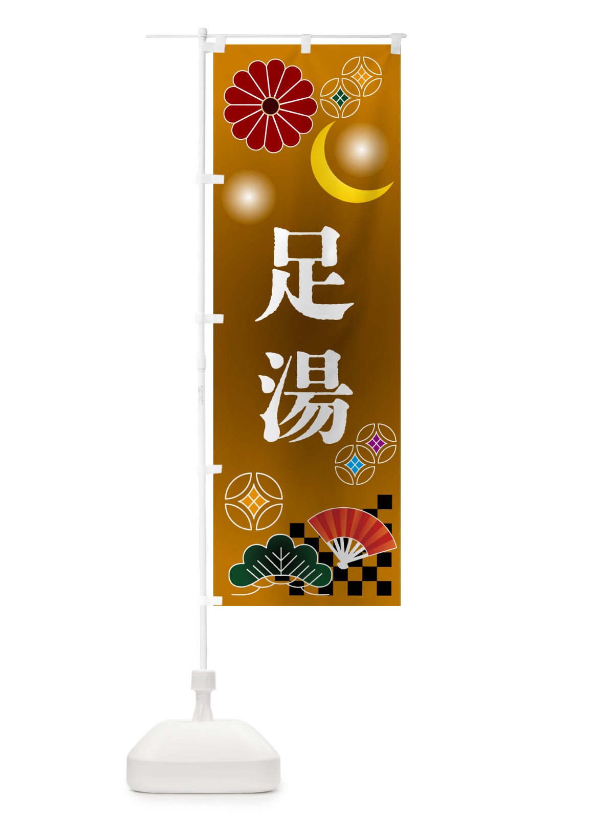 のぼり 足湯・サウナ・温泉 のぼり旗 N3HS(デザイン【C】)