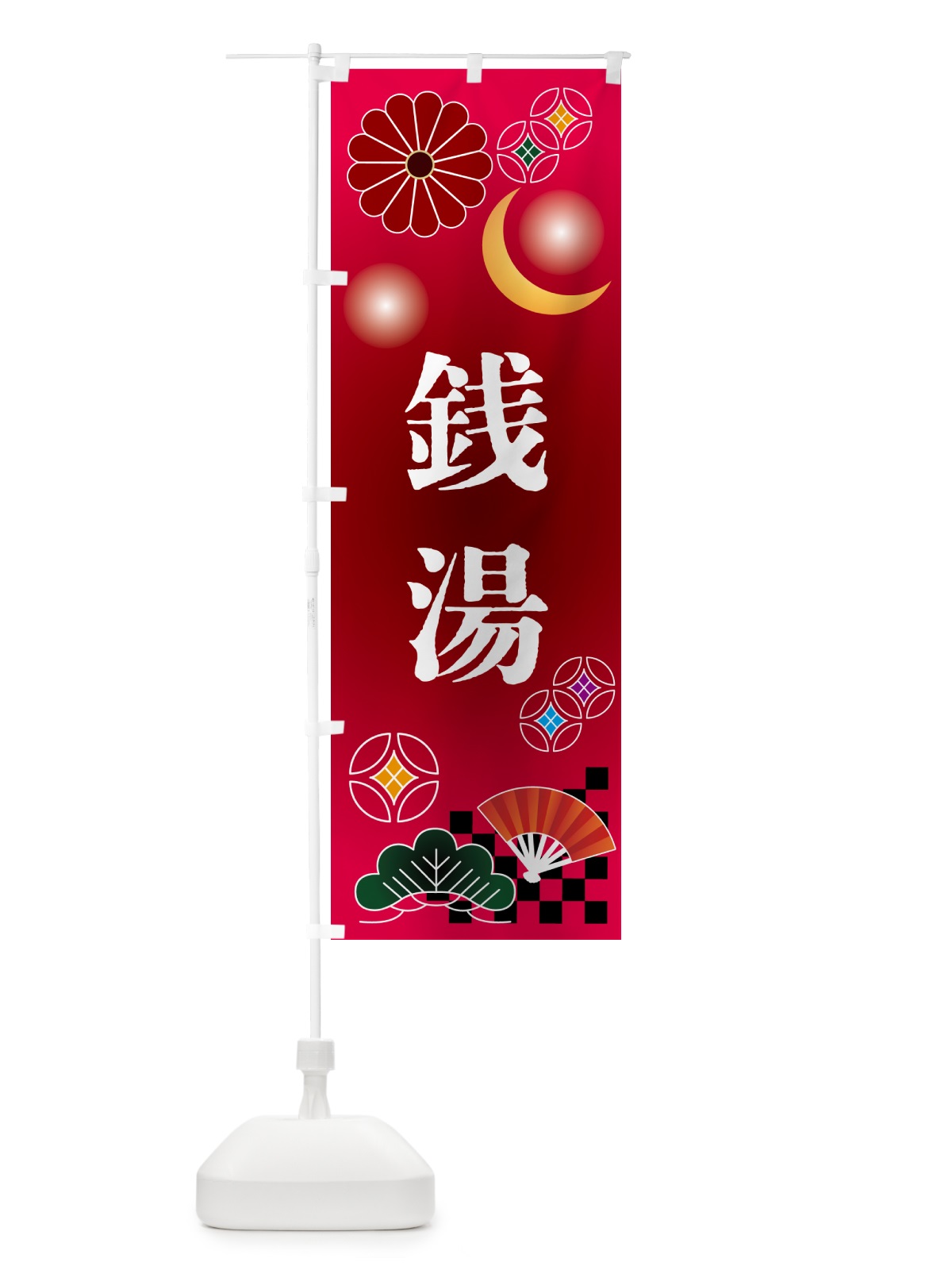 のぼり 銭湯・サウナ・温泉 のぼり旗 N3HU(デザイン【A】)