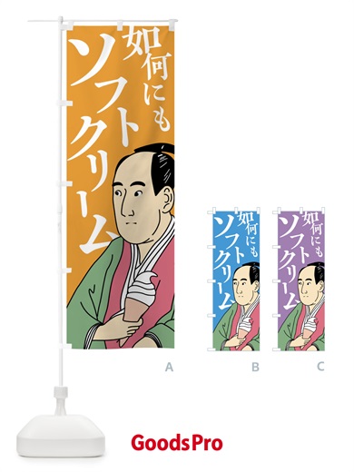 のぼり 如何にもソフトクリーム白 のぼり旗 N3LX