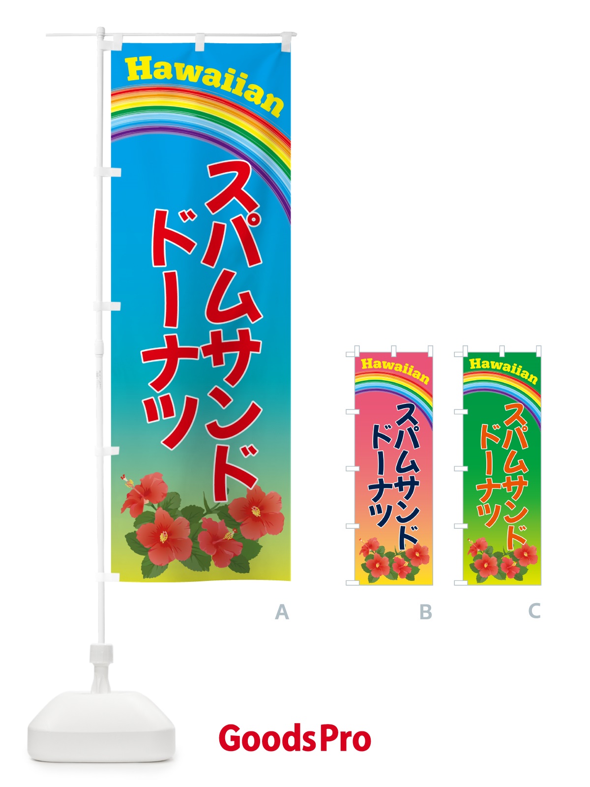 のぼり スパムサンドドーナツ のぼり旗 N3NC