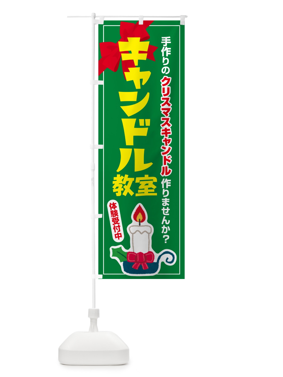 のぼり キャンドル教室 のぼり旗 N3NL(デザイン【A】)