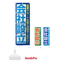 のぼり 会社設立・起業・創業・独立・無料相談 のぼり旗 N3NU