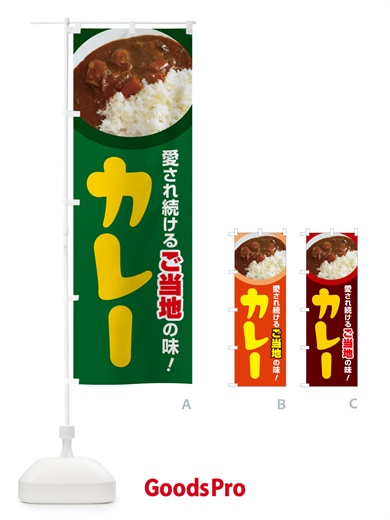 のぼり ご当地カレー・カリー・名物・専門店 のぼり旗 N3U6