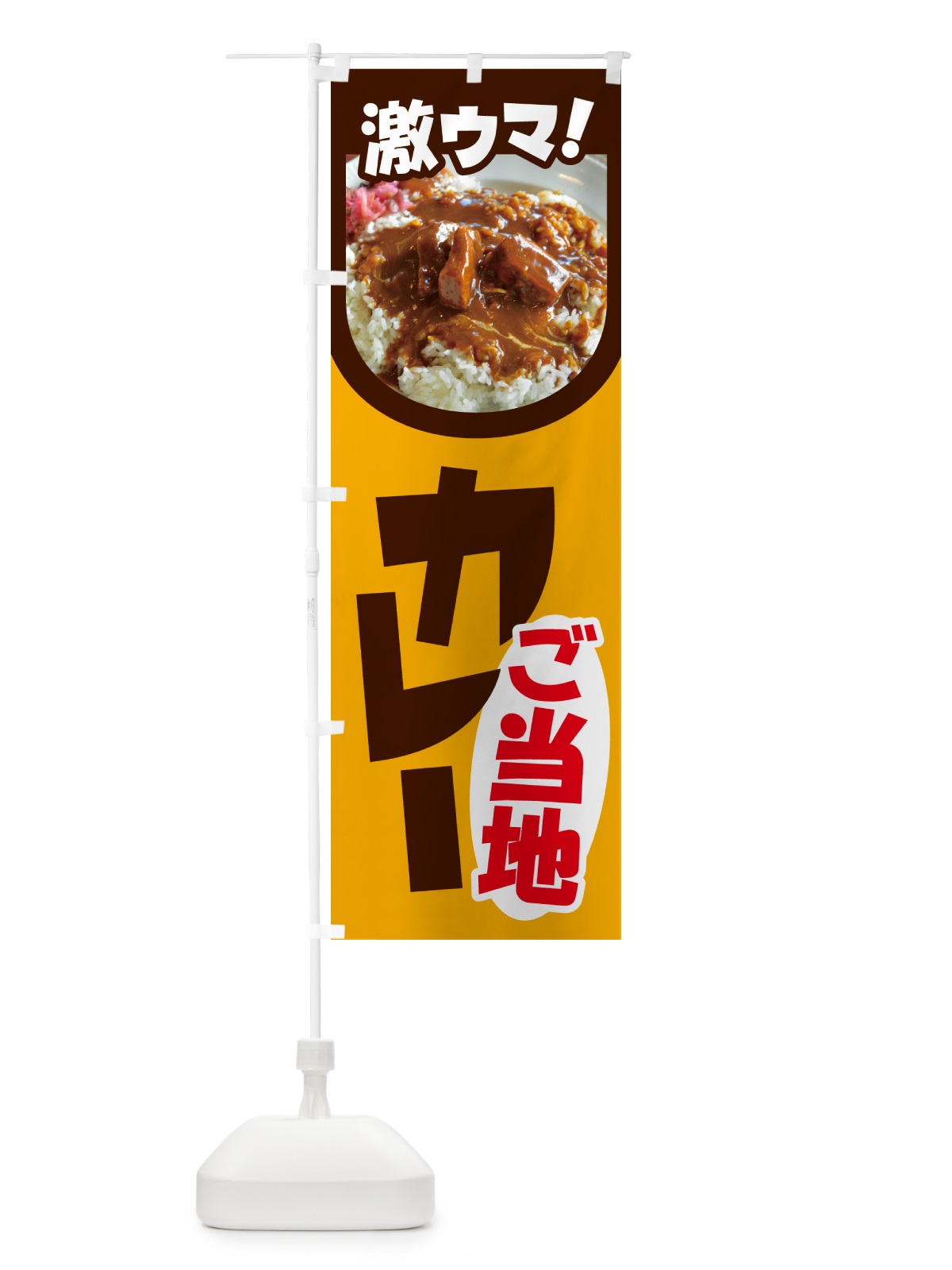 のぼり ご当地カレー・カリー・名物・専門店 のぼり旗 N3UH(デザイン【A】)