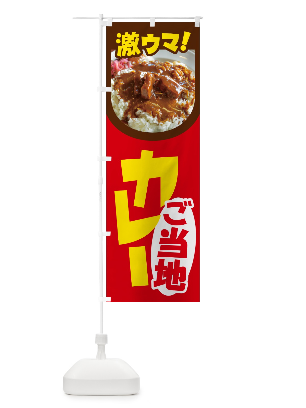のぼり ご当地カレー・カリー・名物・専門店 のぼり旗 N3UH(デザイン【B】)