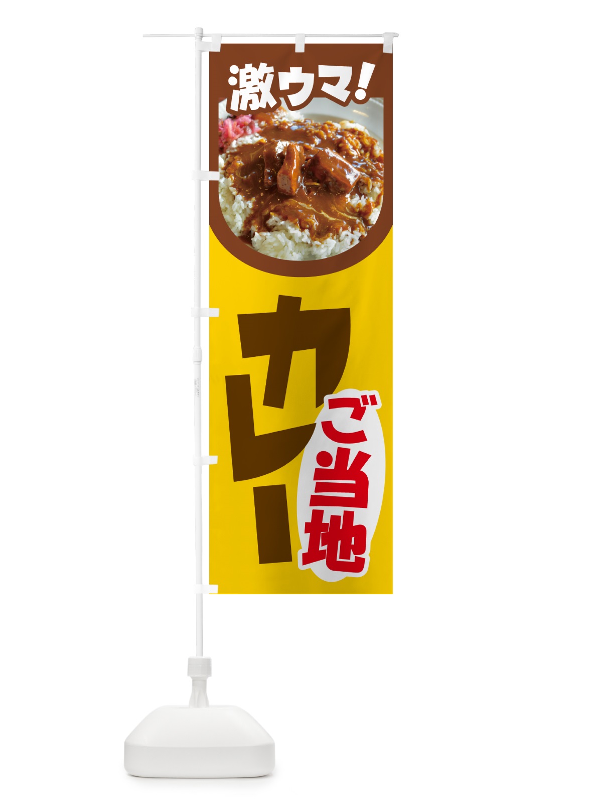 のぼり ご当地カレー・カリー・名物・専門店 のぼり旗 N3UH(デザイン【C】)