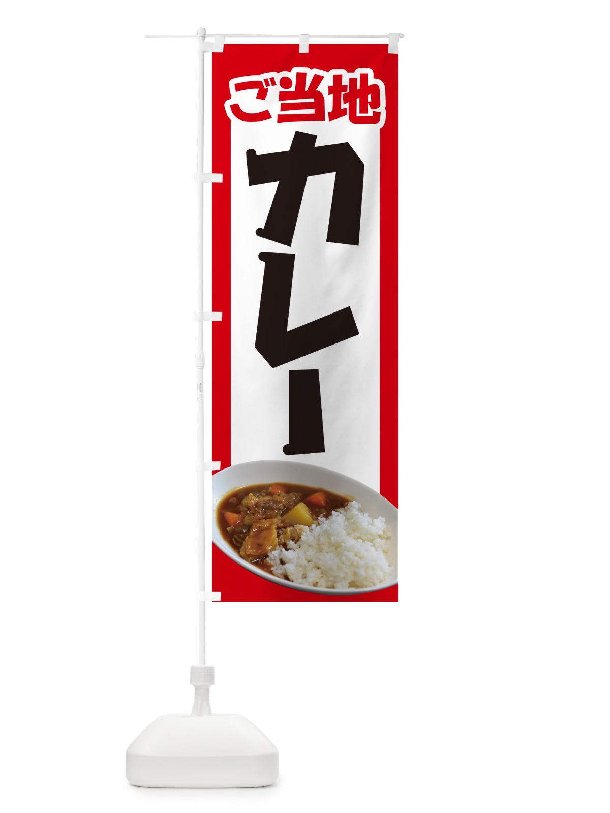 のぼり ご当地カレー・カリー・名物・専門店 のぼり旗 N3UJ(デザイン【A】)