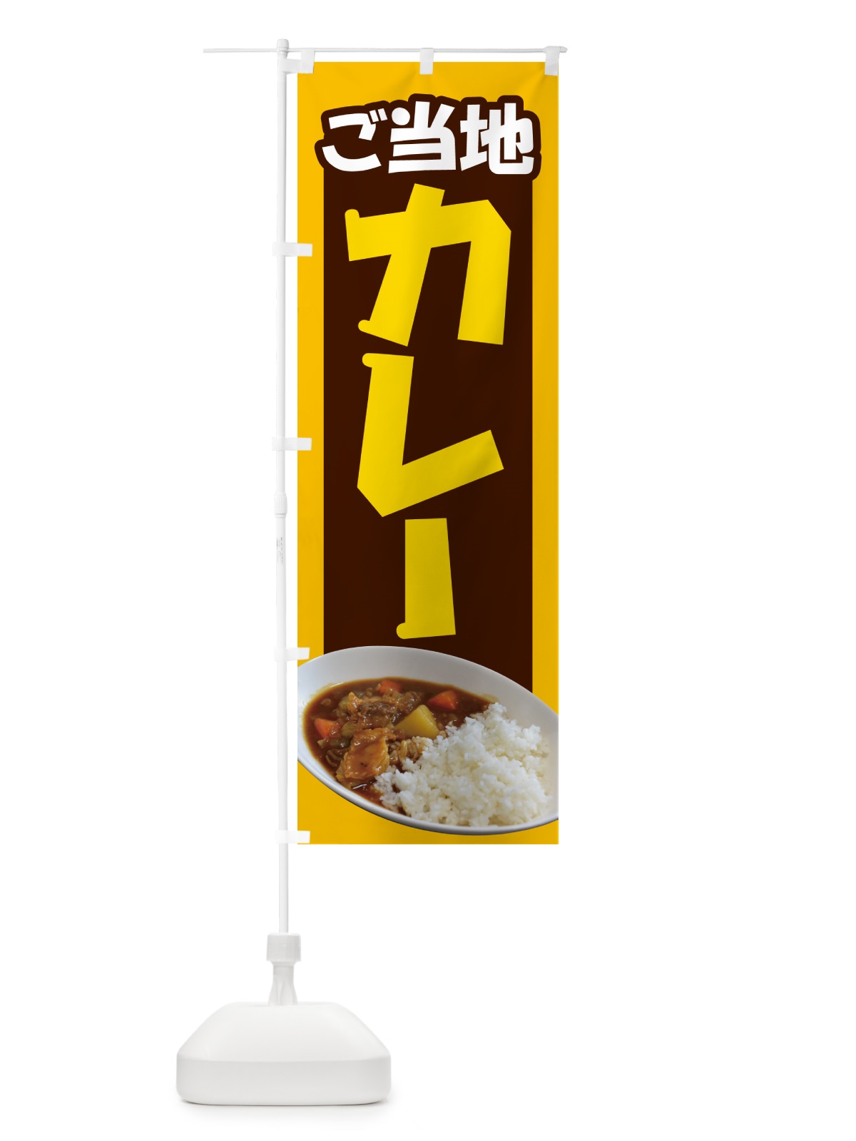 のぼり ご当地カレー・カリー・名物・専門店 のぼり旗 N3UJ(デザイン【B】)