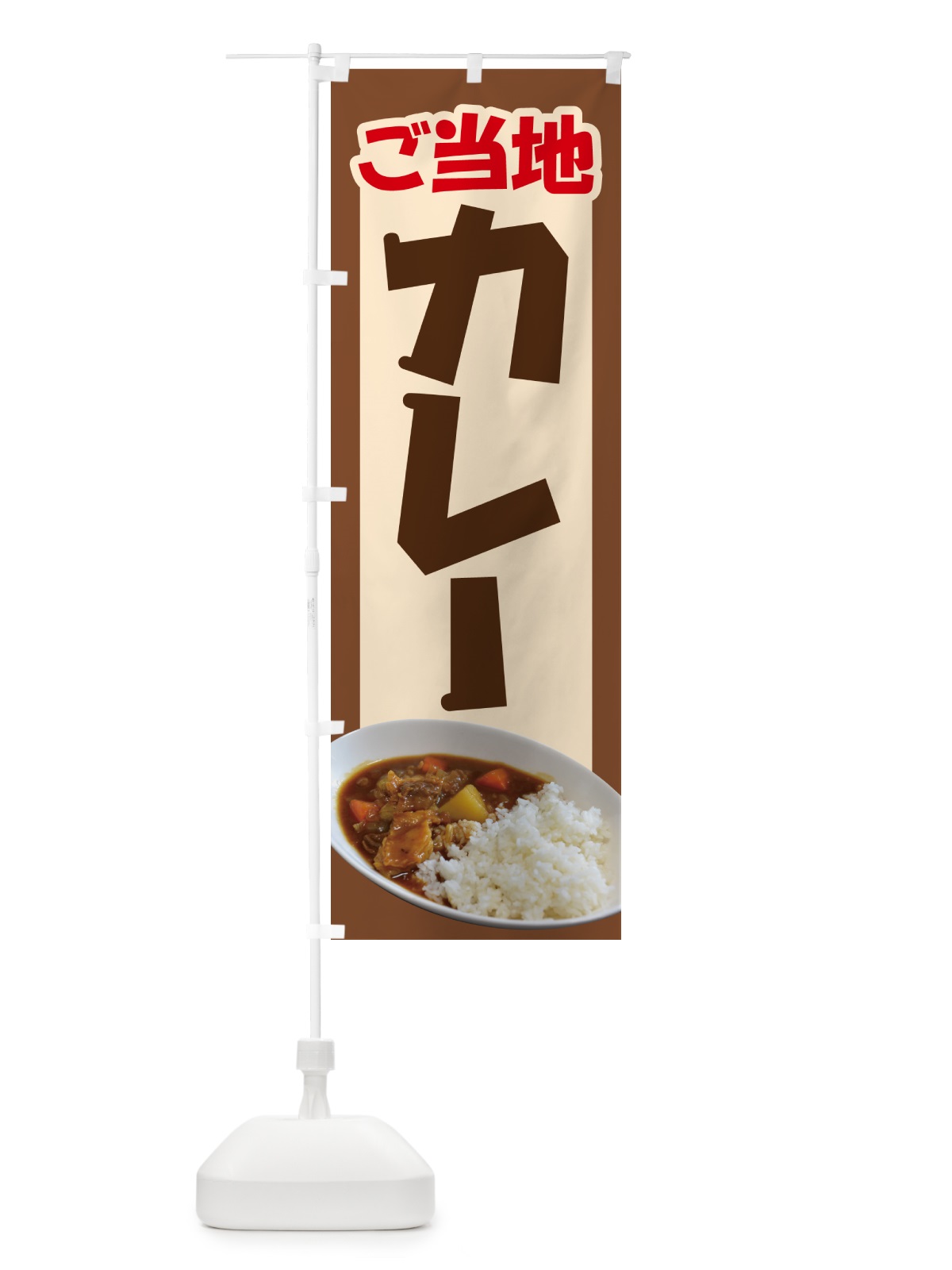 のぼり ご当地カレー・カリー・名物・専門店 のぼり旗 N3UJ(デザイン【C】)