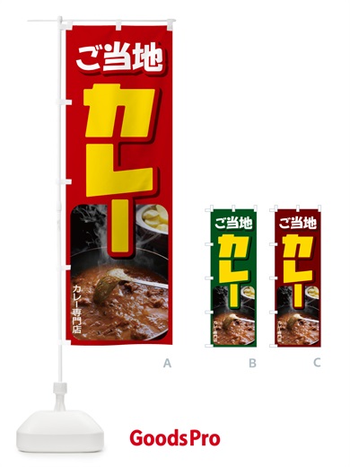 のぼり ご当地カレー・カリー・名物・専門店 のぼり旗 N3UW