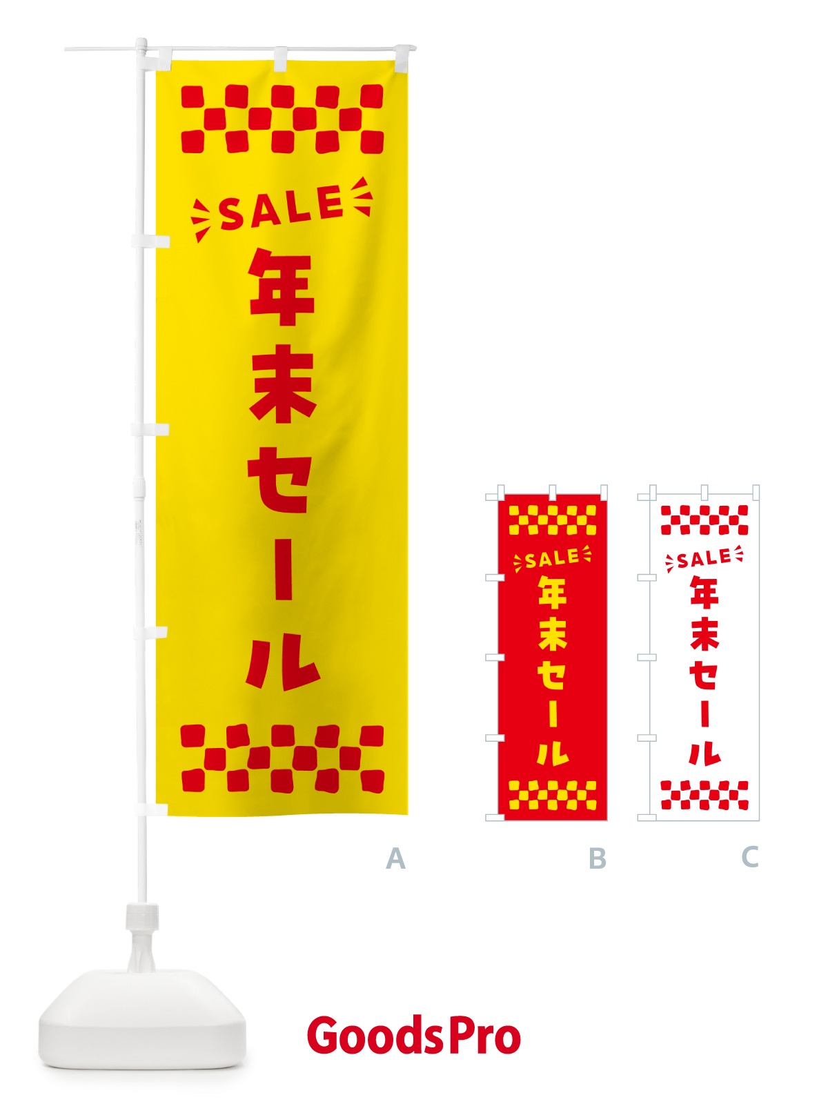 のぼり 年末セール・SALE のぼり旗 N465