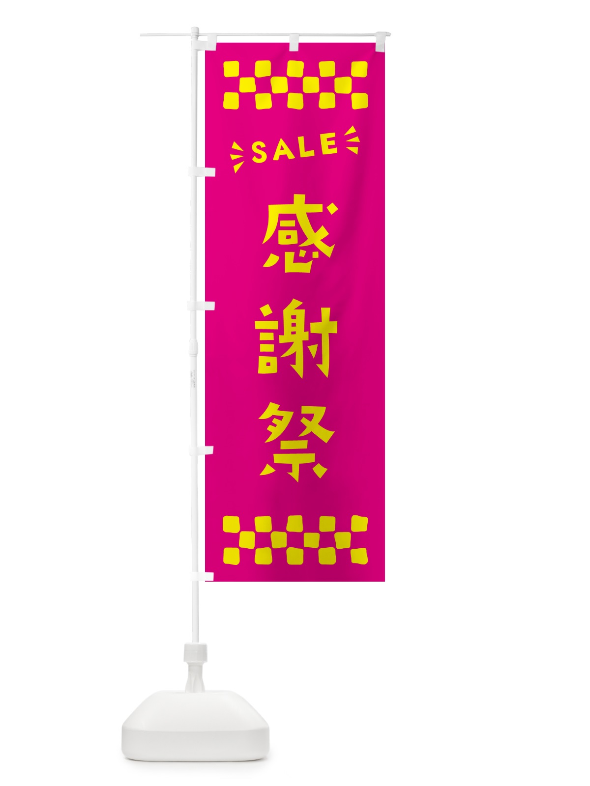 のぼり 感謝祭・SALE のぼり旗 N469(デザイン【A】)