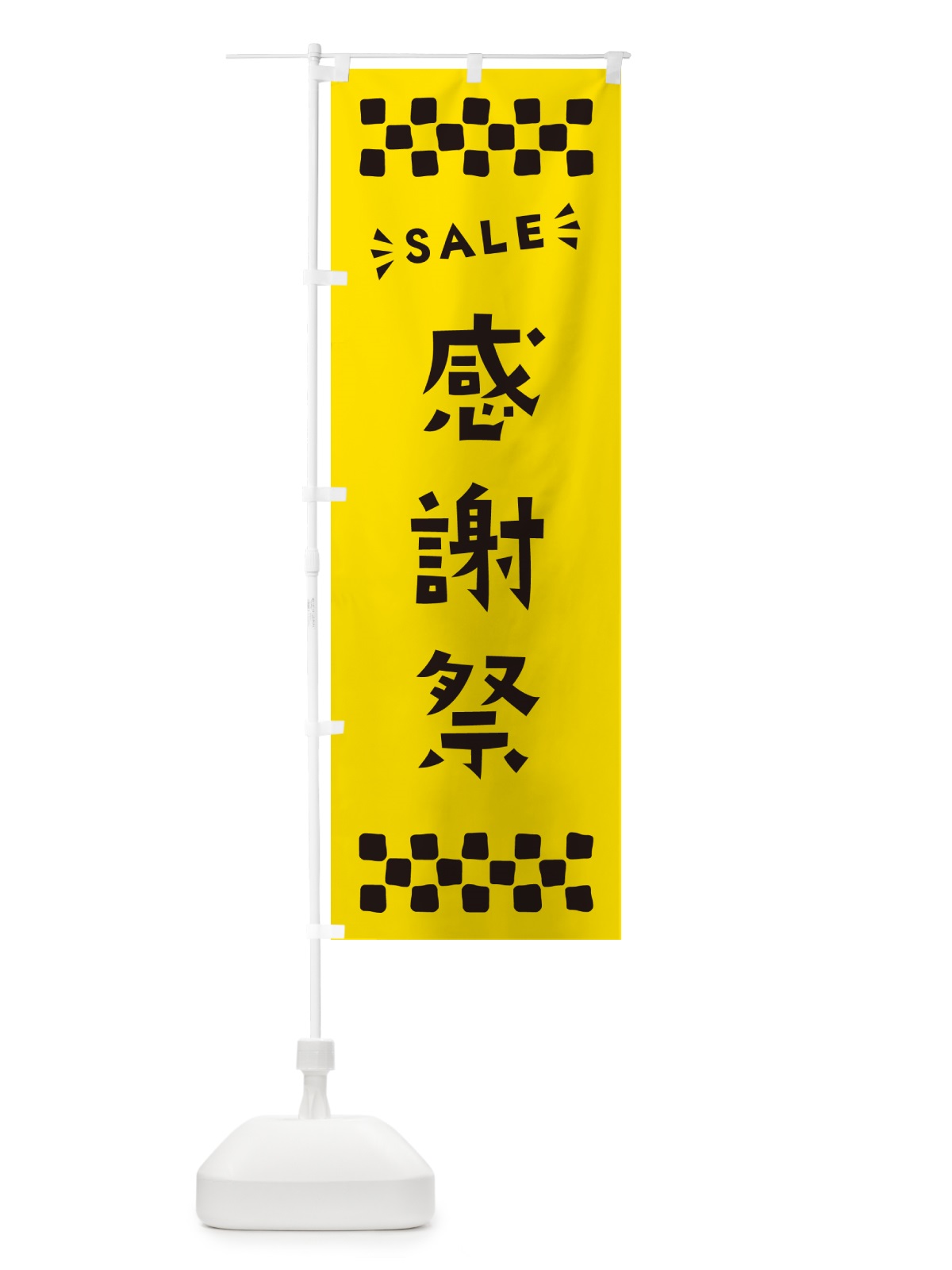 のぼり 感謝祭・SALE のぼり旗 N469(デザイン【C】)