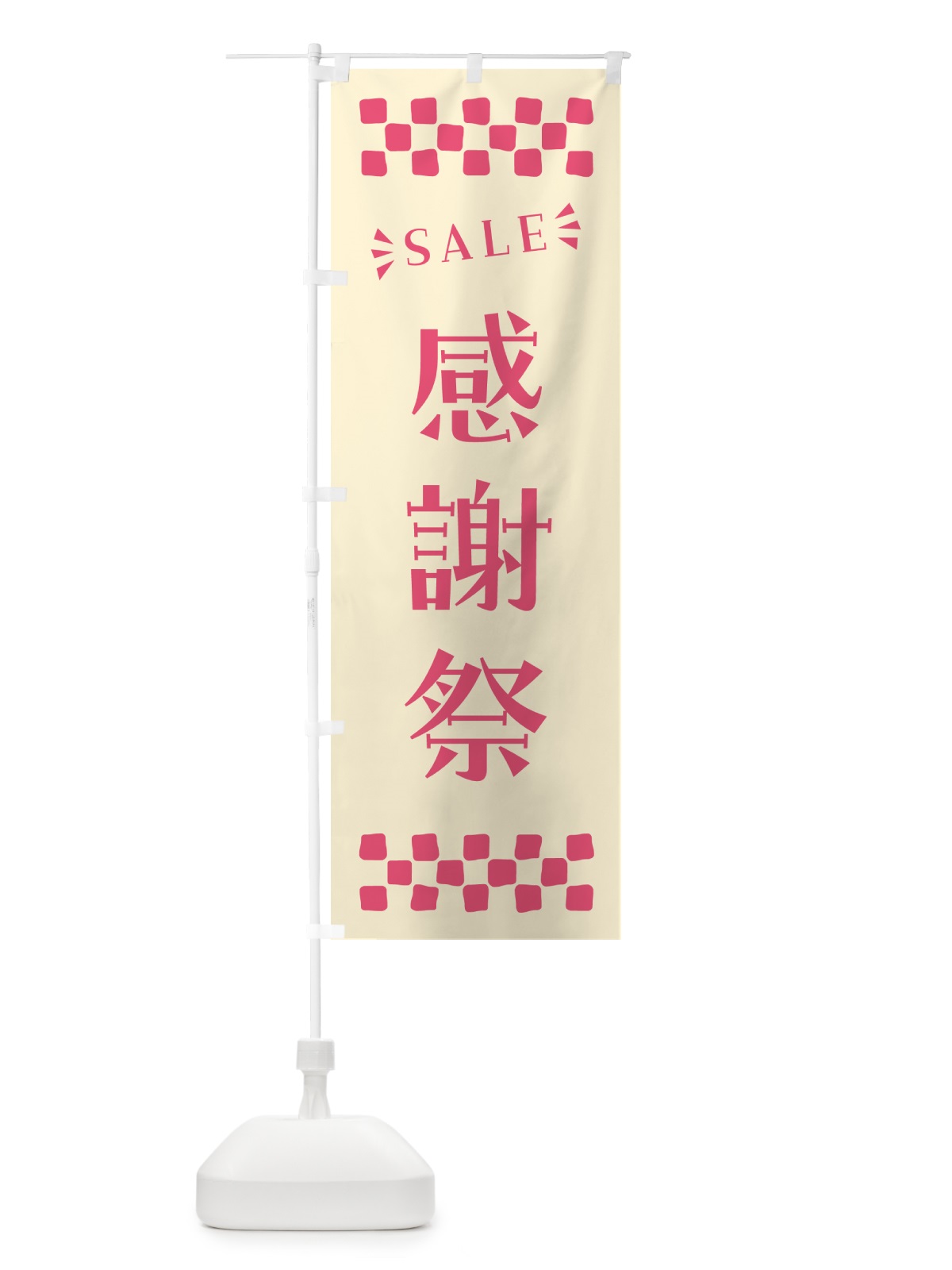 のぼり 感謝祭・SALE のぼり旗 N46L(デザイン【A】)