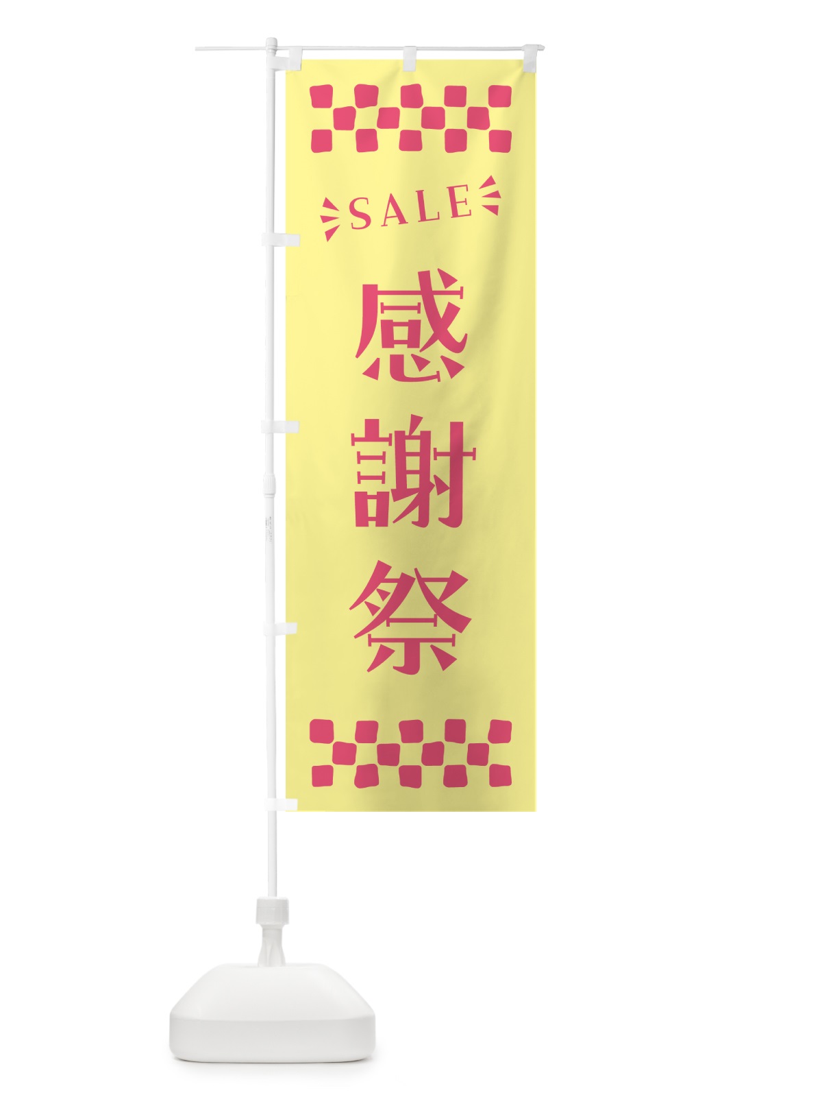 のぼり 感謝祭・SALE のぼり旗 N46L(デザイン【C】)