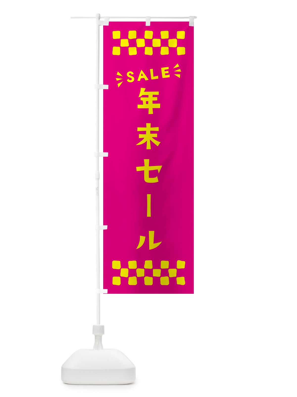 のぼり 年末セール・SALE のぼり旗 N46N(デザイン【A】)