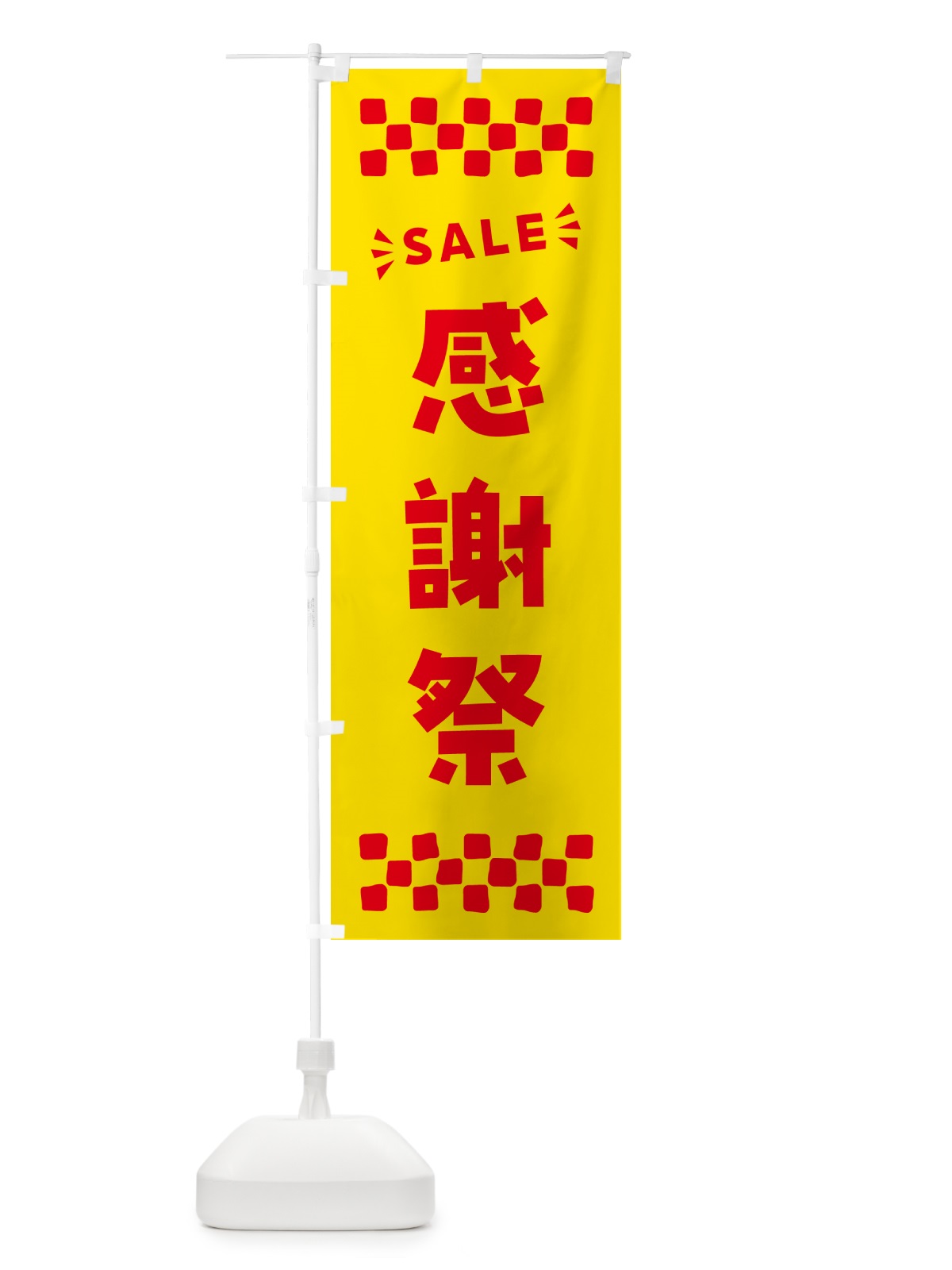 のぼり 感謝祭・SALE のぼり旗 N46P(デザイン【A】)