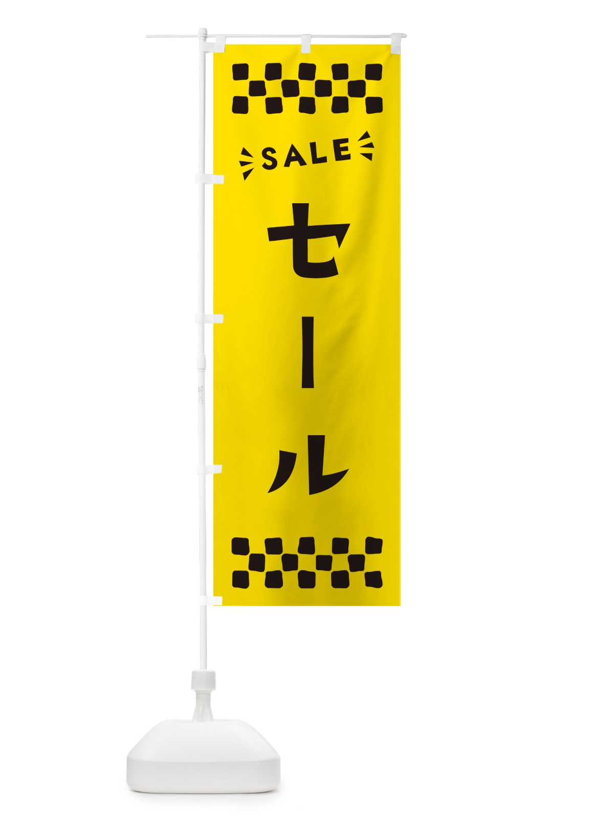 のぼり セール・SALE のぼり旗 N4A5(デザイン【C】)