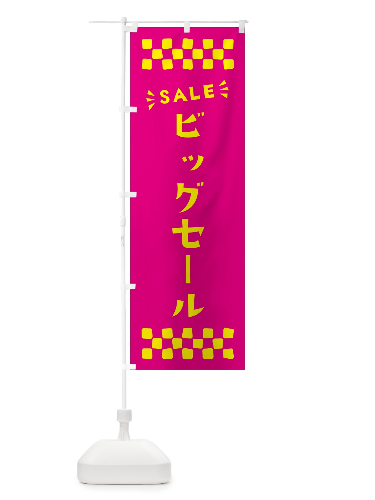 のぼり ビッグセール・SALE のぼり旗 N4A6(デザイン【A】)