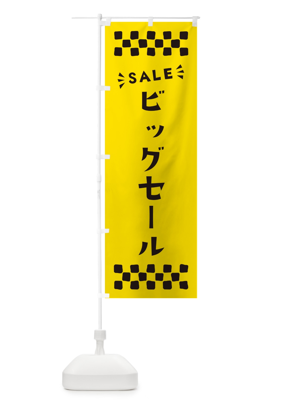 のぼり ビッグセール・SALE のぼり旗 N4A6(デザイン【C】)