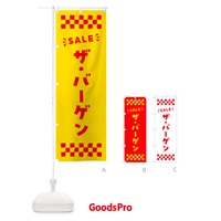 のぼり ザ・バーゲン・SALE のぼり旗 N4AA