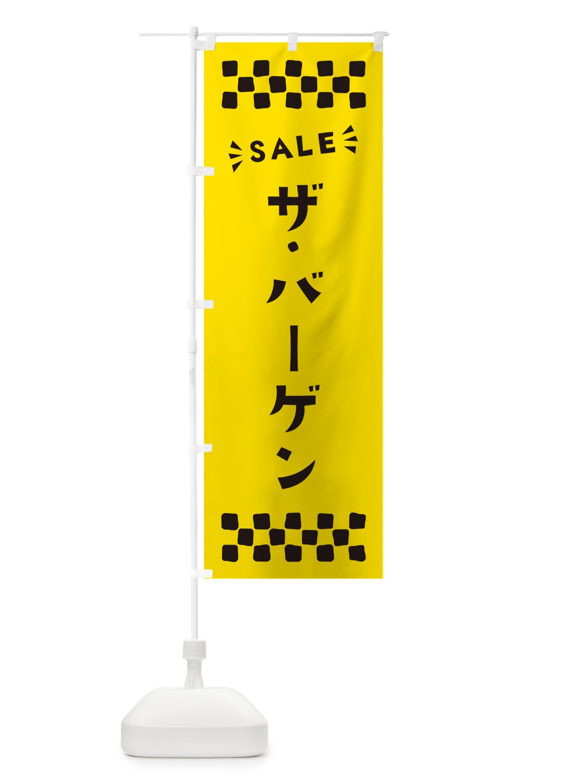のぼり ザ・バーゲン・SALE のぼり旗 N4AG(デザイン【C】)
