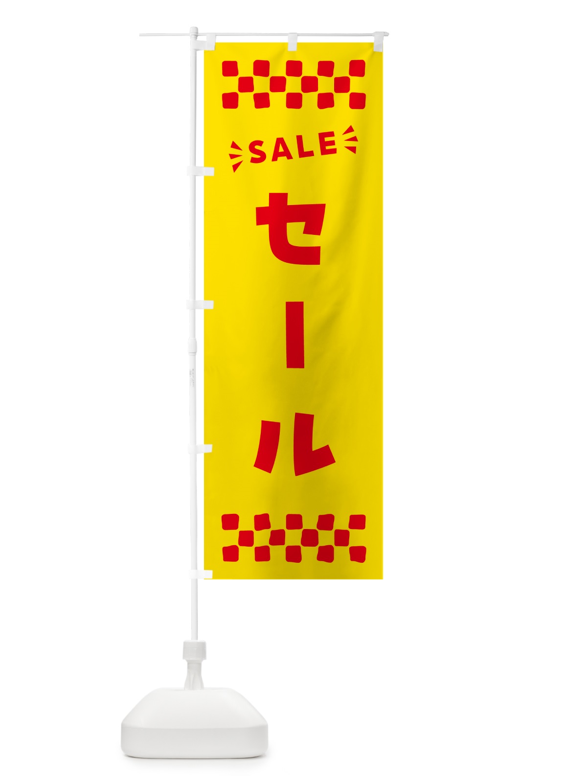 のぼり セール・SALE のぼり旗 N4AH(デザイン【A】)