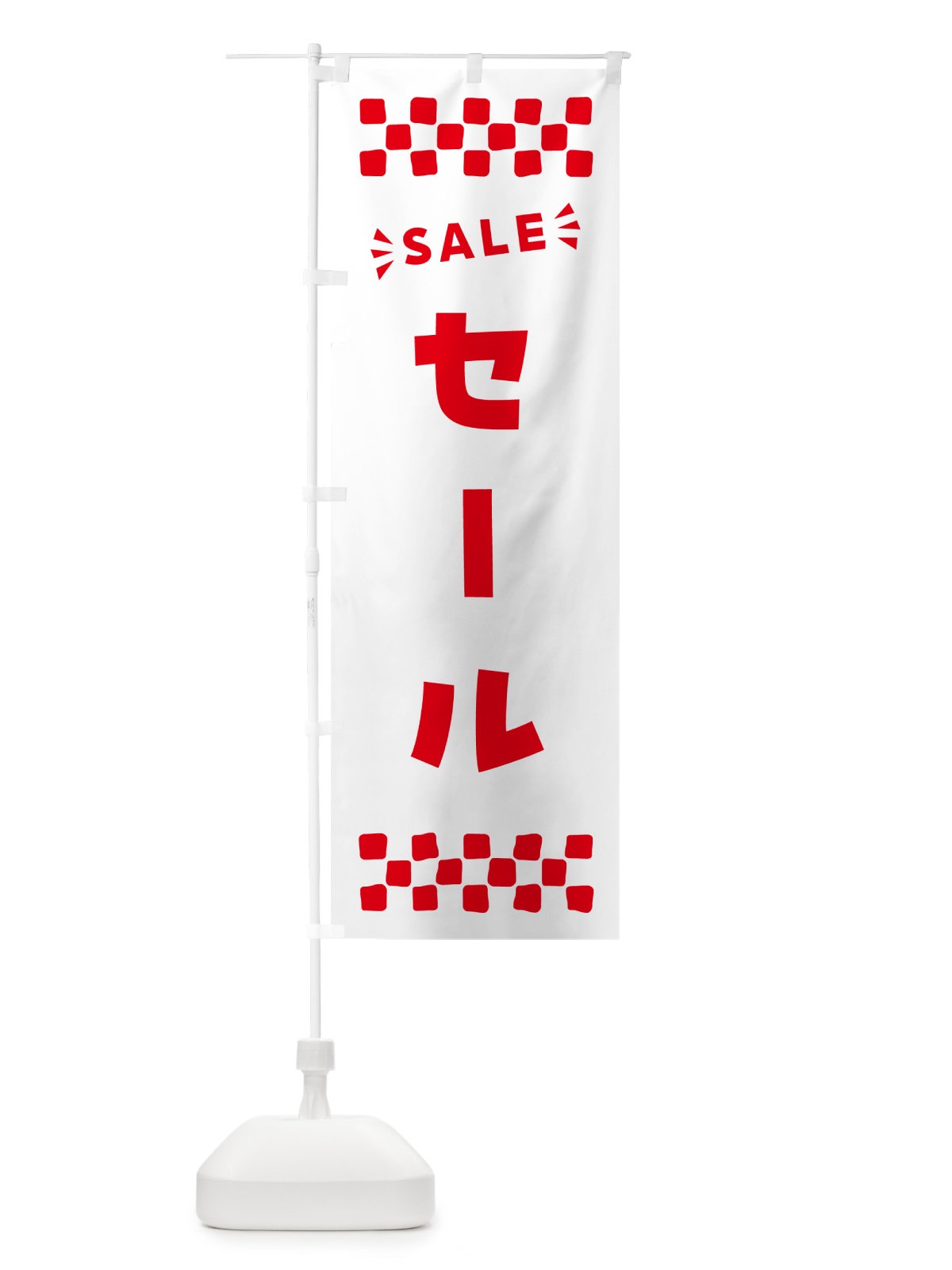 のぼり セール・SALE のぼり旗 N4AH(デザイン【C】)