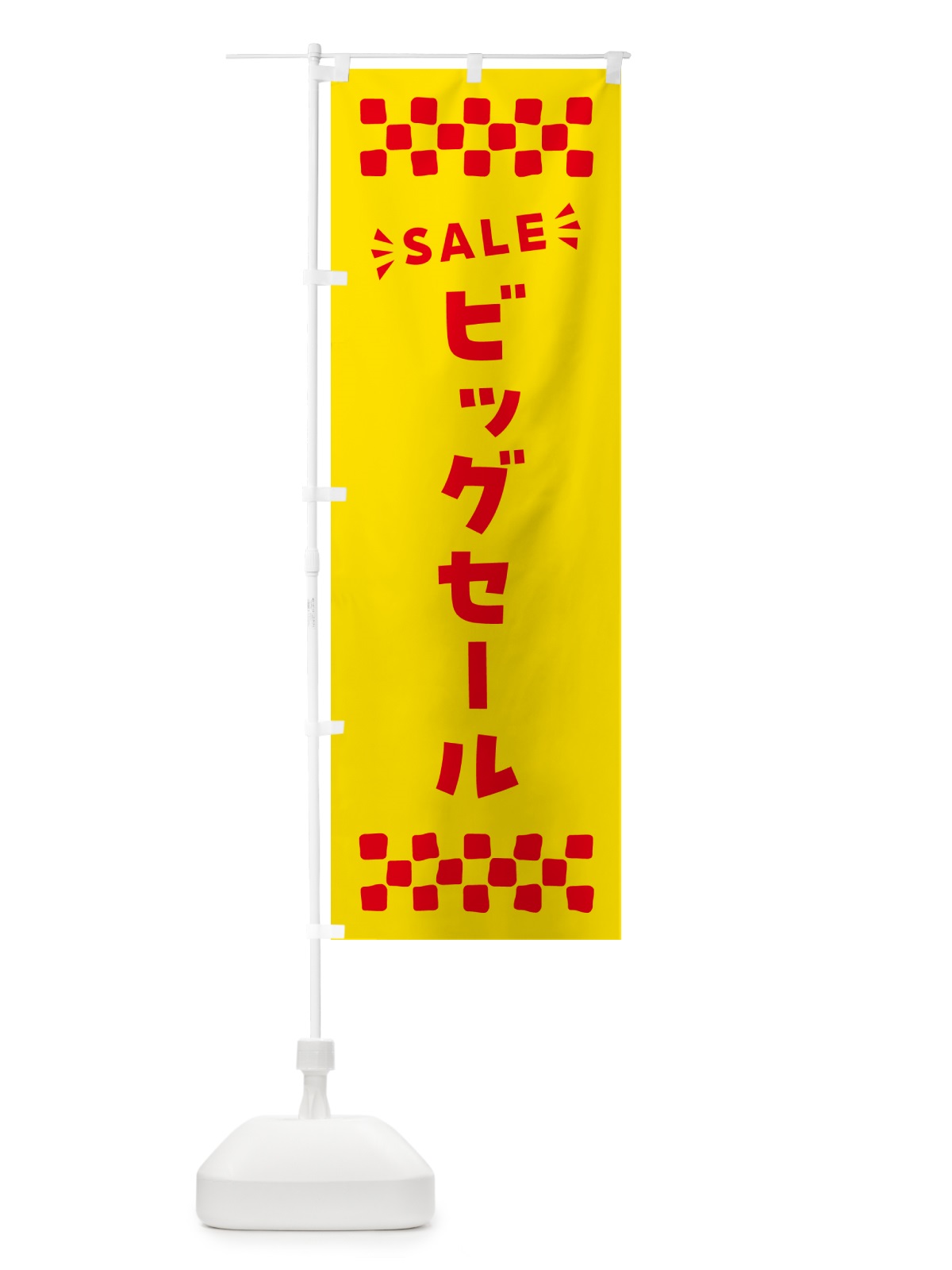 のぼり ビッグセール・SALE のぼり旗 N4AJ(デザイン【A】)