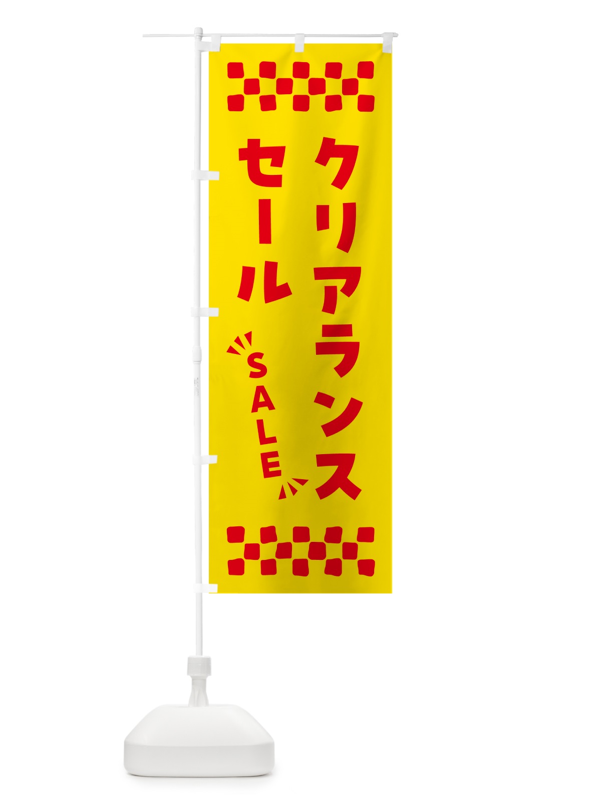 のぼり クリアランスセール・SALE のぼり旗 N4AK(デザイン【A】)