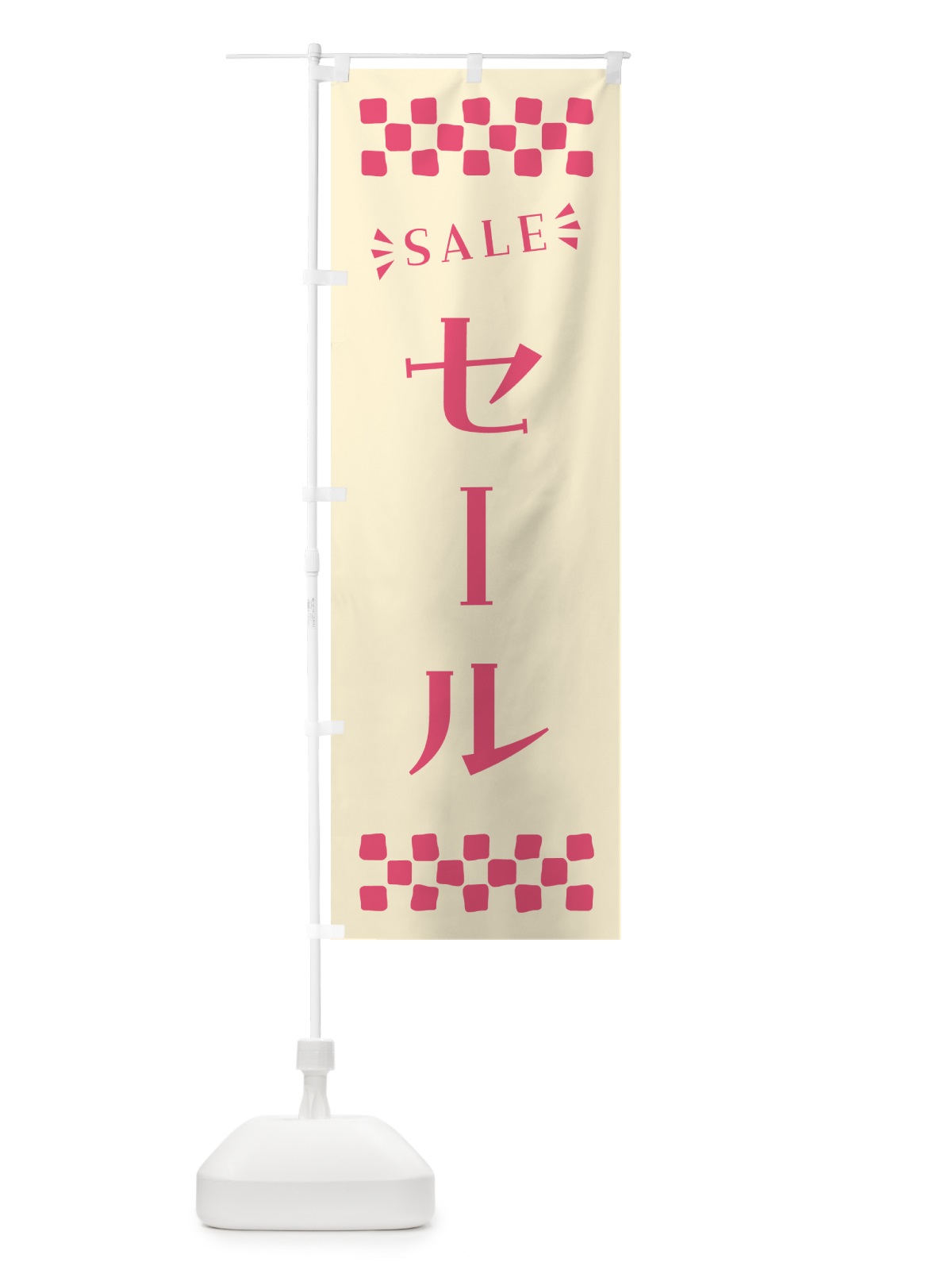 のぼり セール・SALE のぼり旗 N4AN(デザイン【A】)