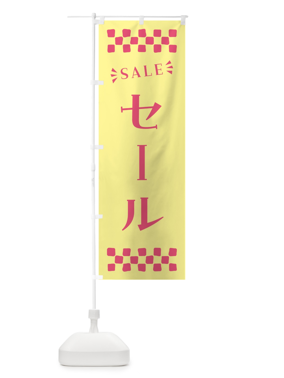 のぼり セール・SALE のぼり旗 N4AN(デザイン【C】)