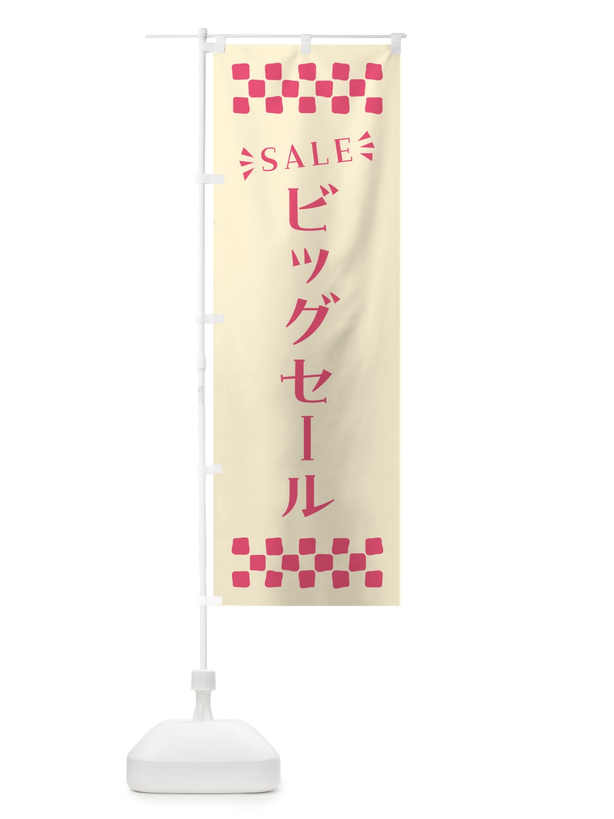 のぼり ビッグセール・SALE のぼり旗 N4AW(デザイン【A】)