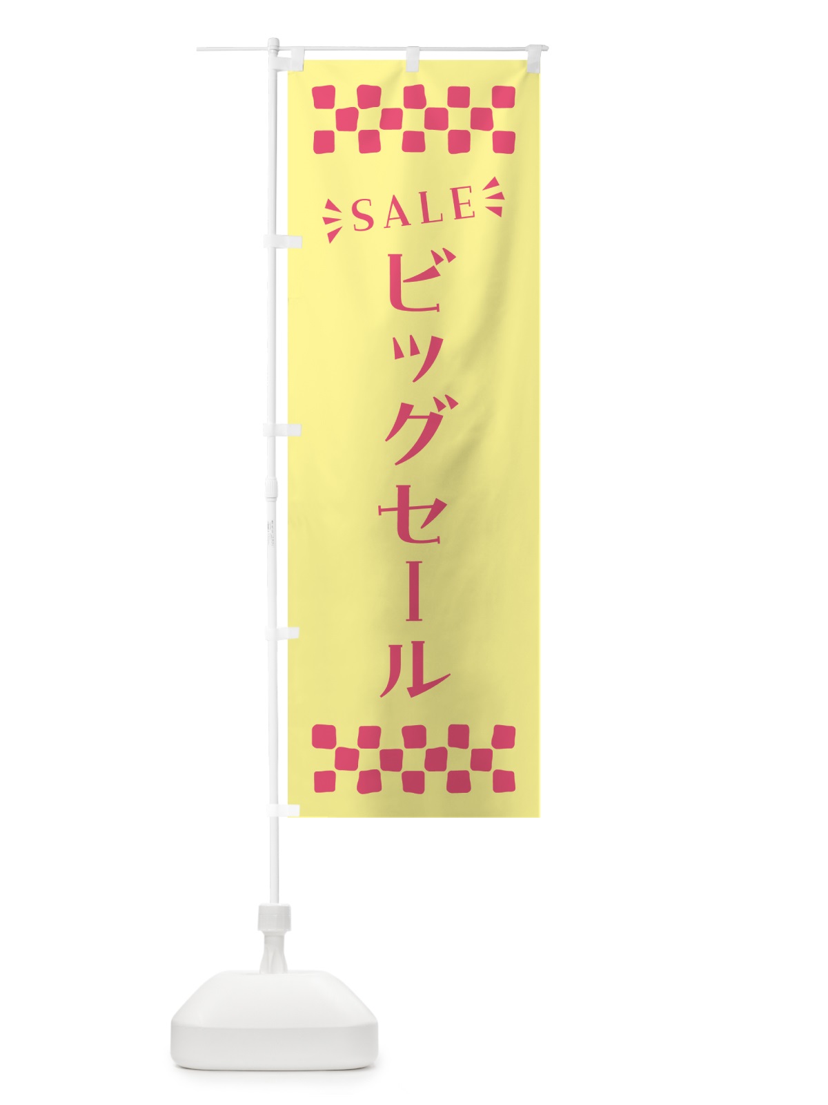 のぼり ビッグセール・SALE のぼり旗 N4AW(デザイン【C】)