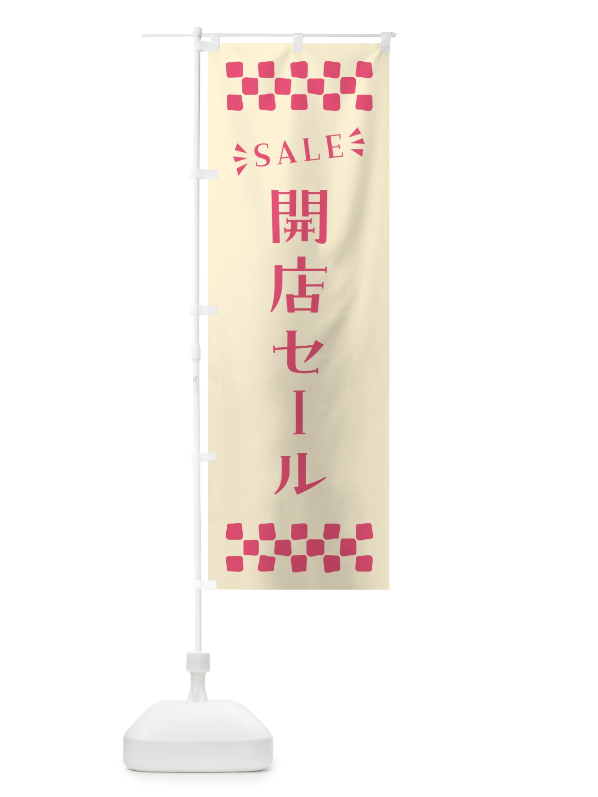 のぼり 開店セール・SALE のぼり旗 N4CF(デザイン【A】)