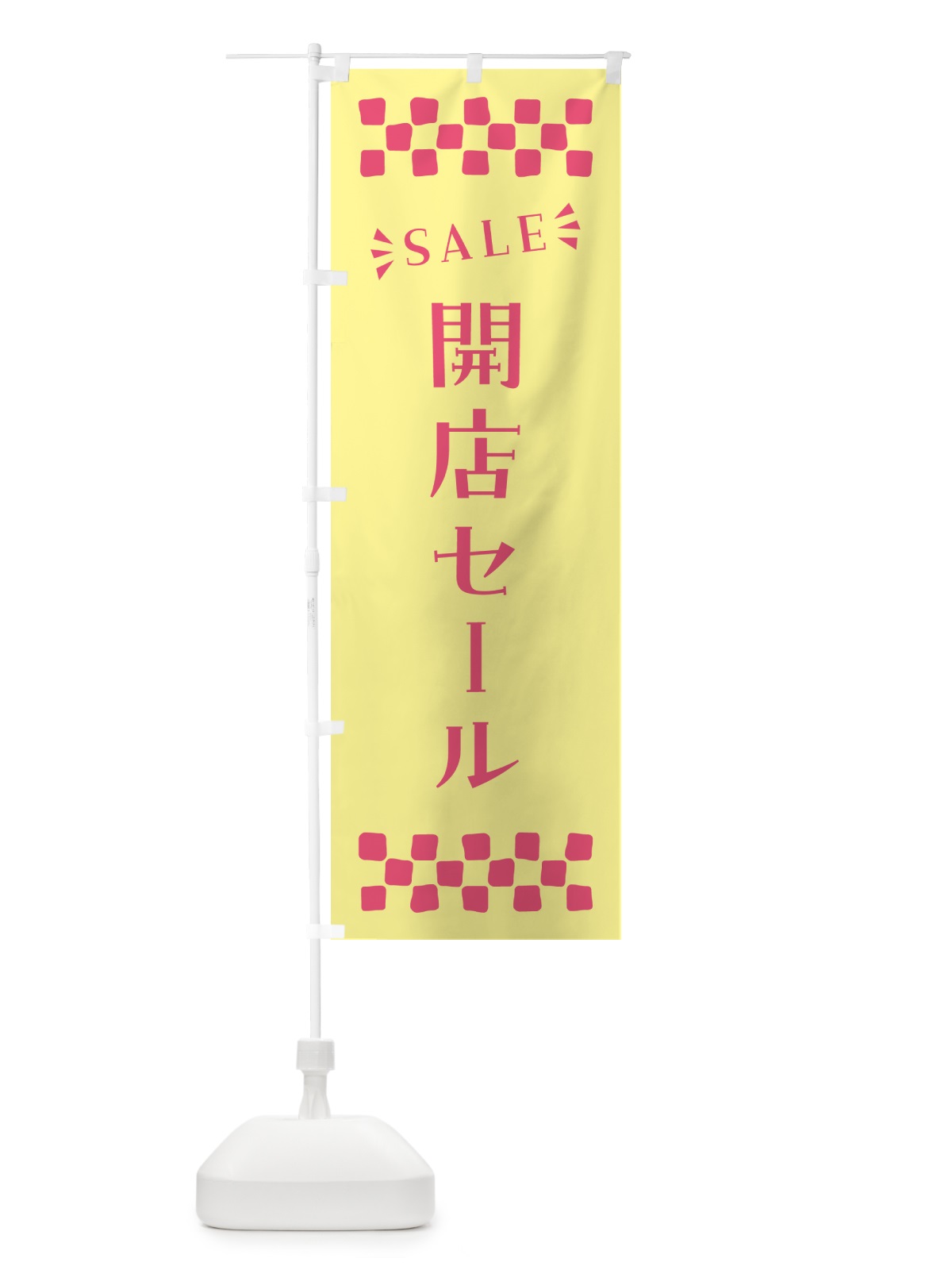 のぼり 開店セール・SALE のぼり旗 N4CF(デザイン【C】)
