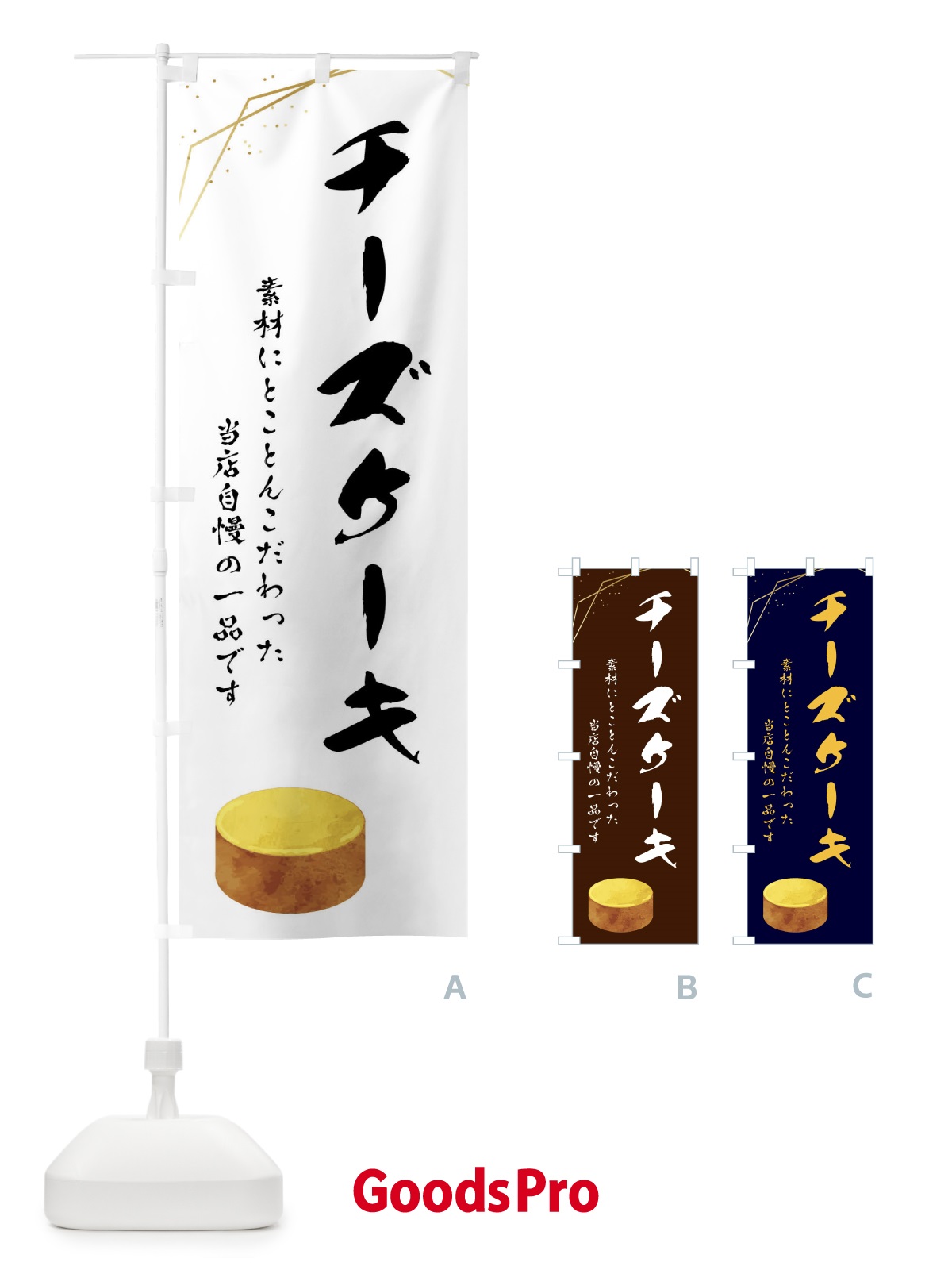 のぼり チーズケーキ のぼり旗 N4G2